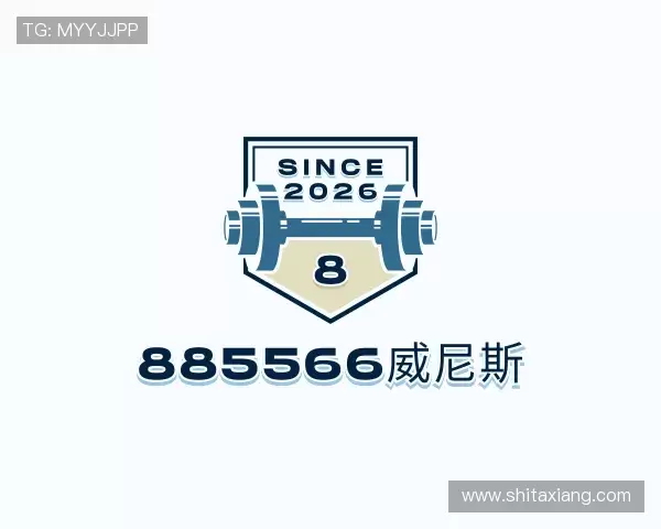 解读885566威尼斯